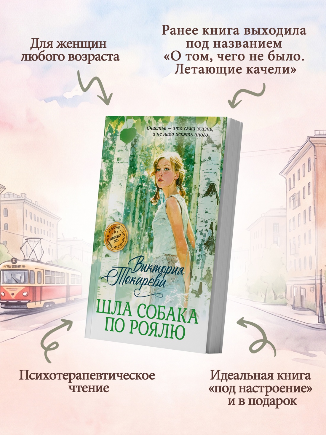 Промо материал к книге "Шла собака по роялю" №1