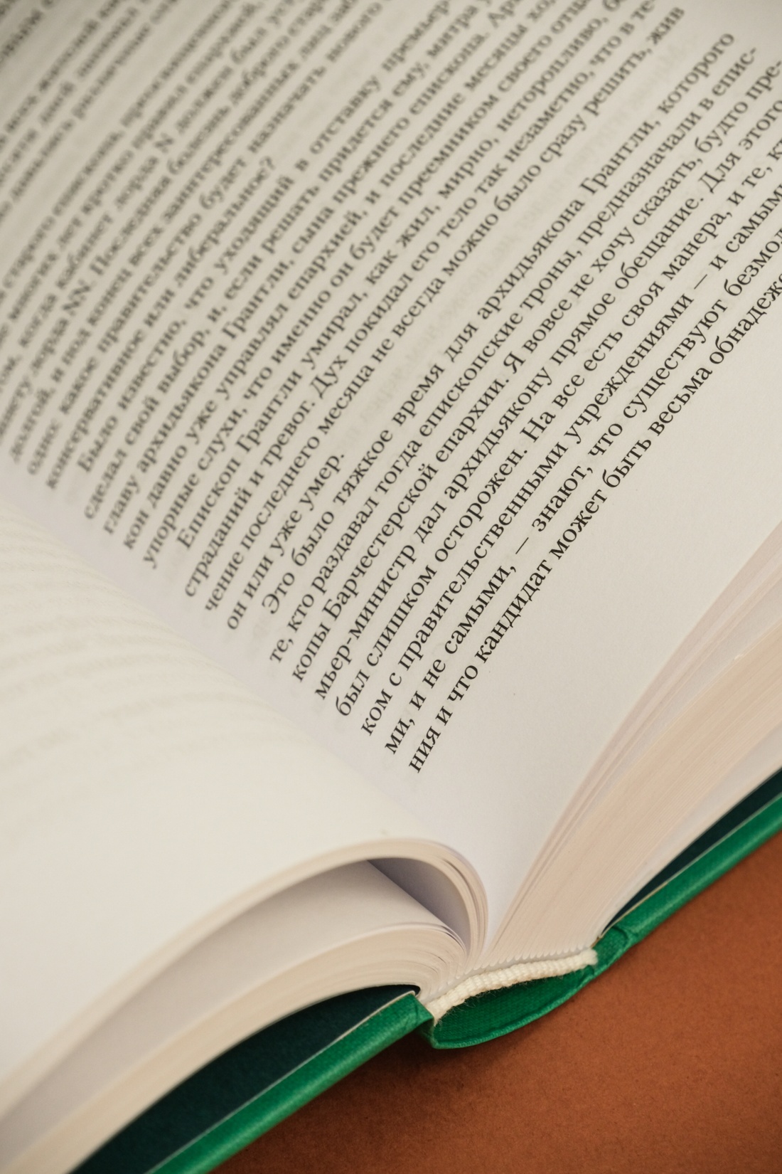 Промо материал к книге "Барсетширские хроники. Смотритель. Барчестерские башни" №8