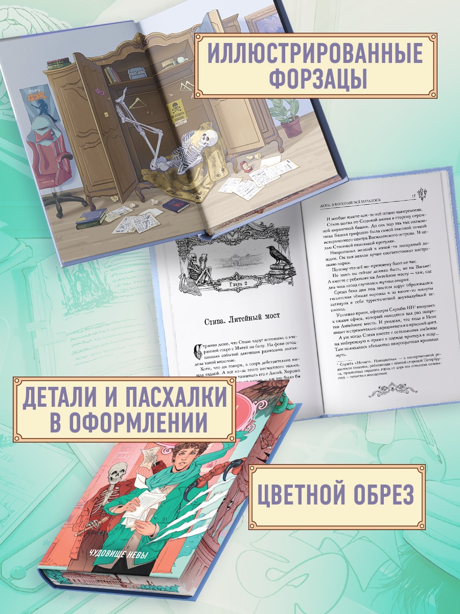 Промо материал к книге "Пленники белых ночей. Чудовище Невы" №2