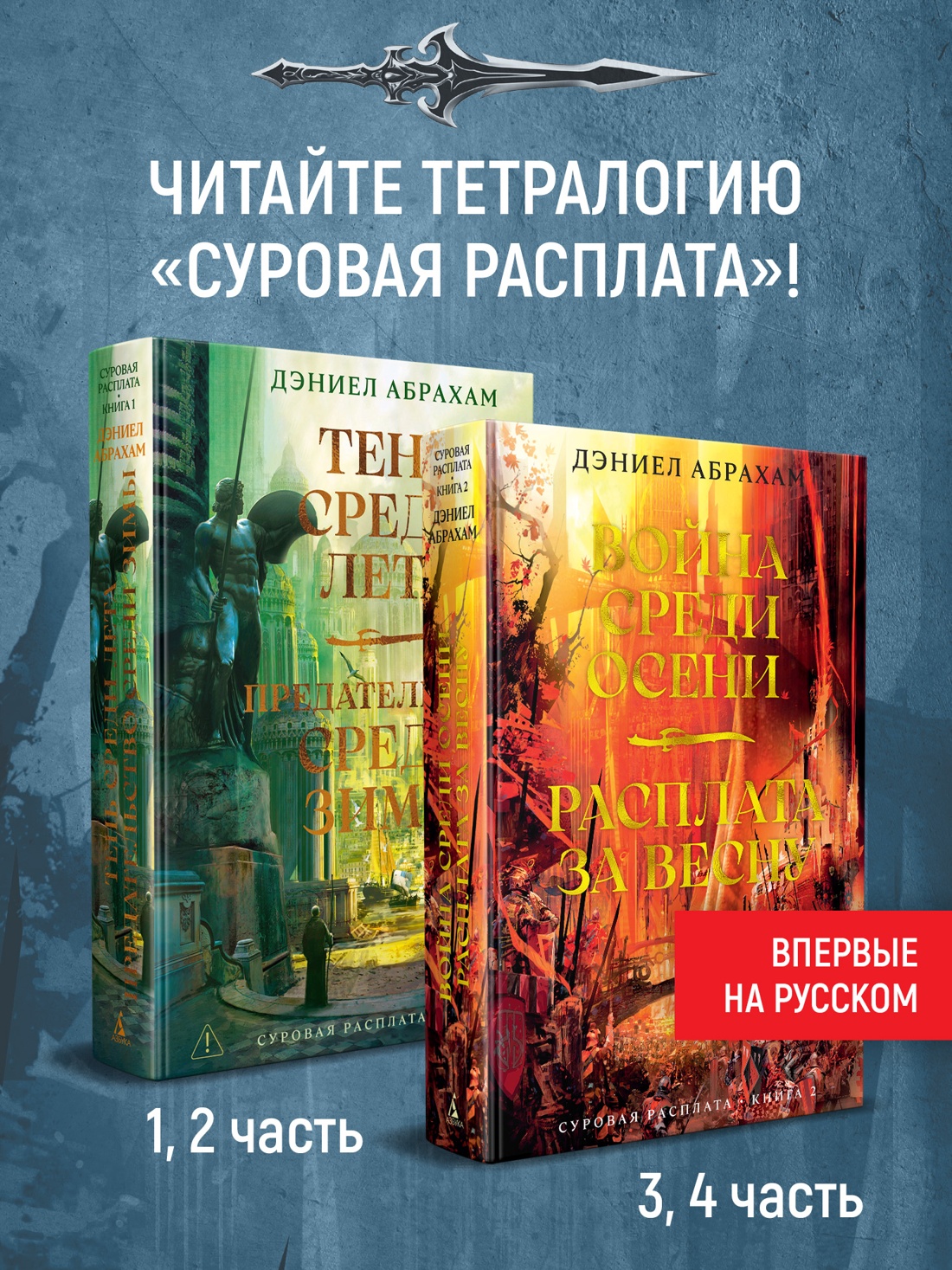 Промо материал к книге "Суровая расплата. Книга 2. Война среди осени. Расплата за весну" №4