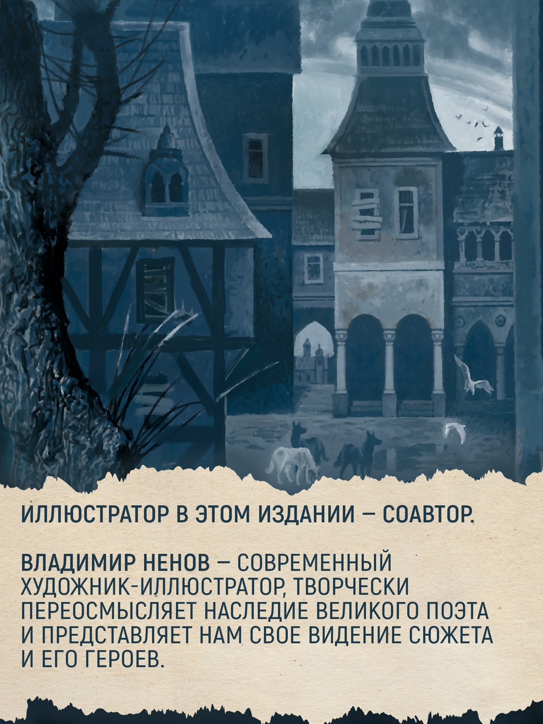 Промо материал к книге "Маленькие трагедии" №3