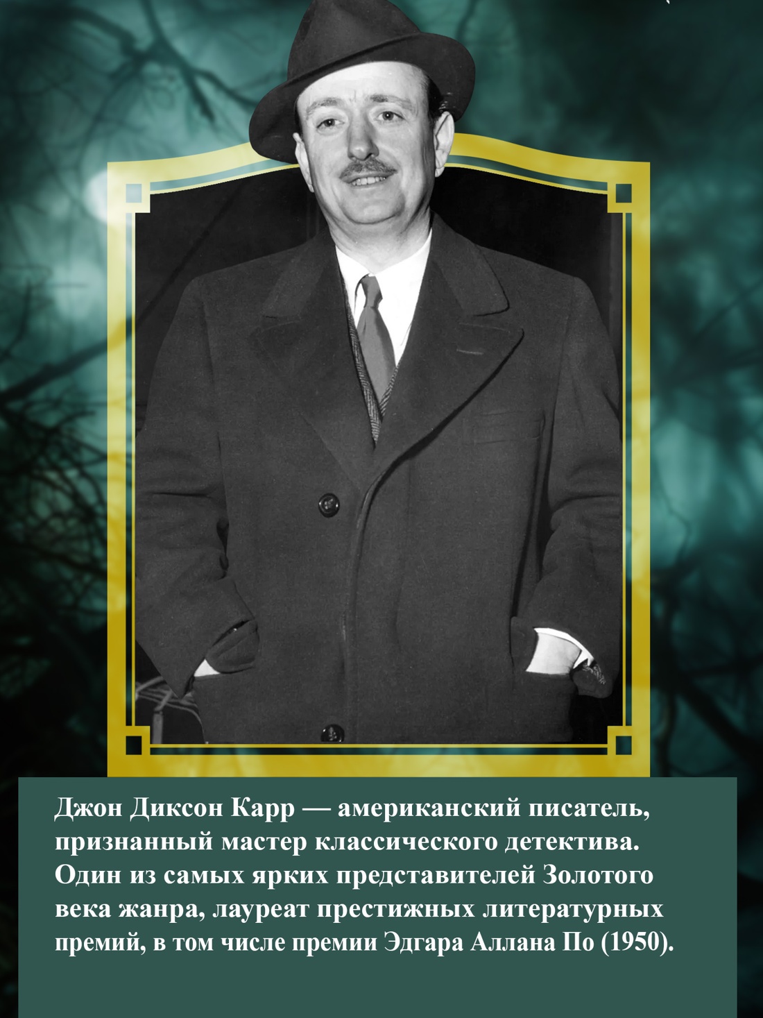 Промо материал к книге "Убийство в Атлантике" №2