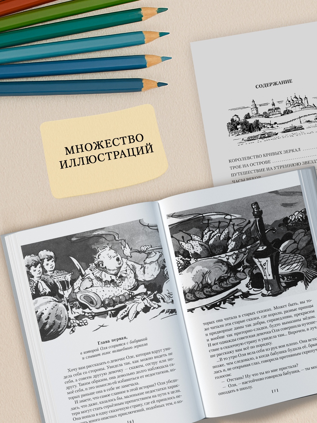 Промо материал к книге "Королевство кривых зеркал" №2