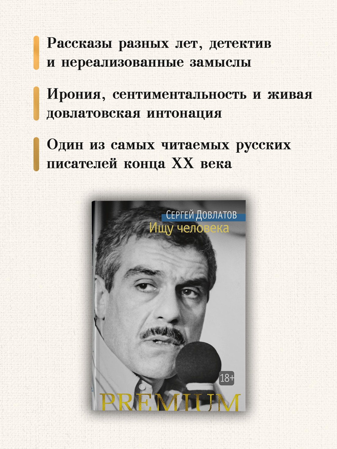 Промо материал к книге "Ищу человека (твердый)" №2