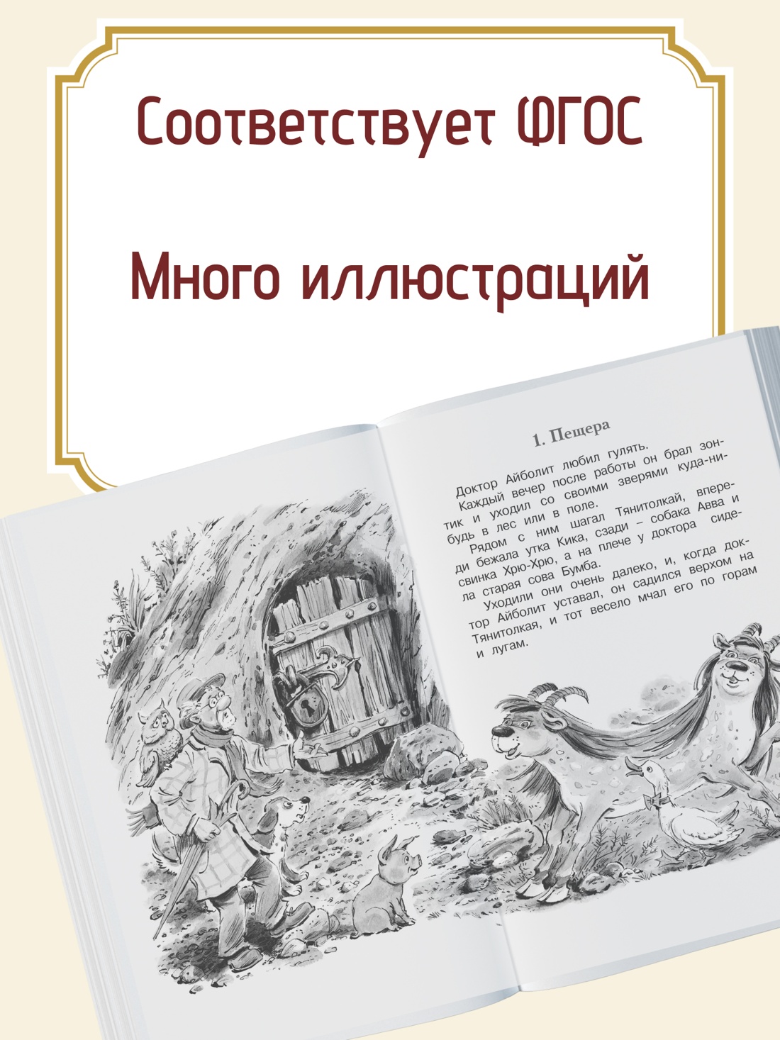 Промо материал к книге "Доктор Айболит" №1