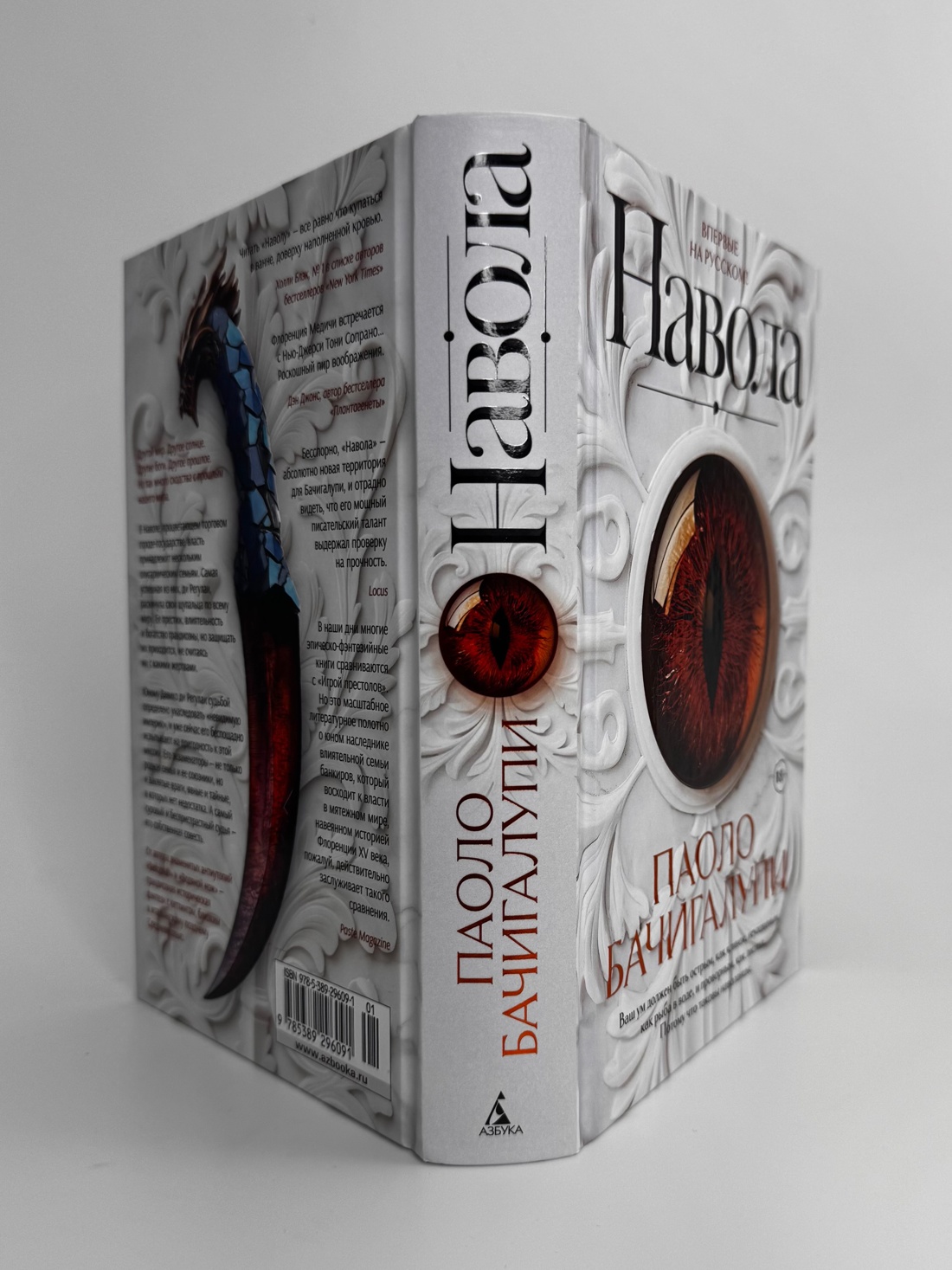 Промо материал к книге "Навола" №9