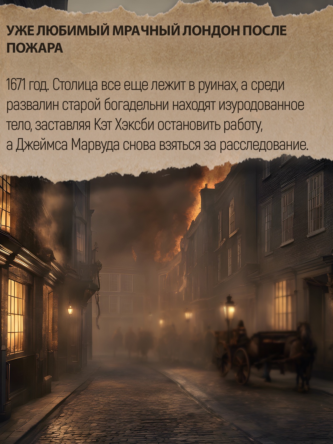 Промо материал к книге "Тени Лондона" №2