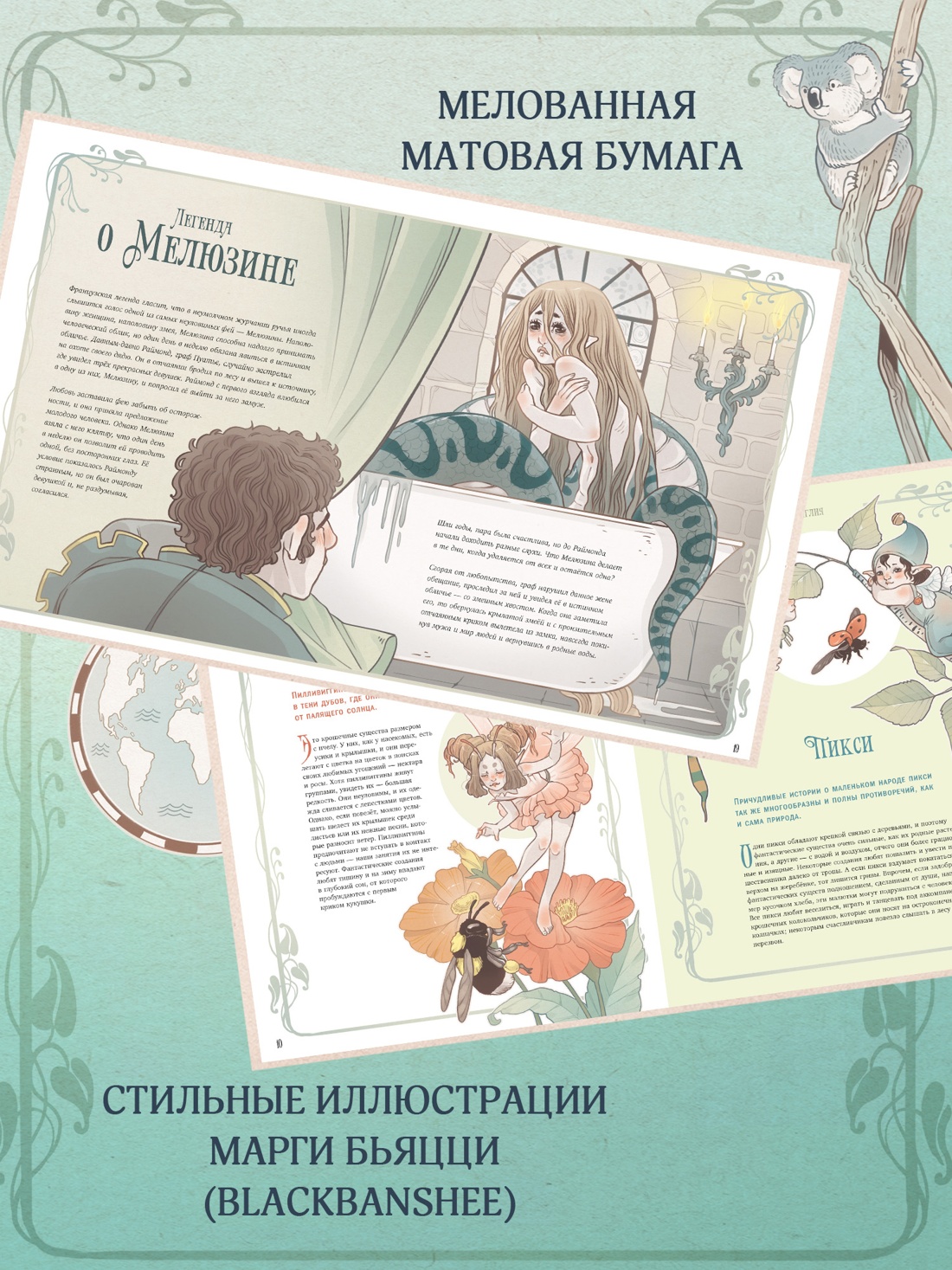 Промо материал к книге "Атлас фей и других волшебных существ" №2