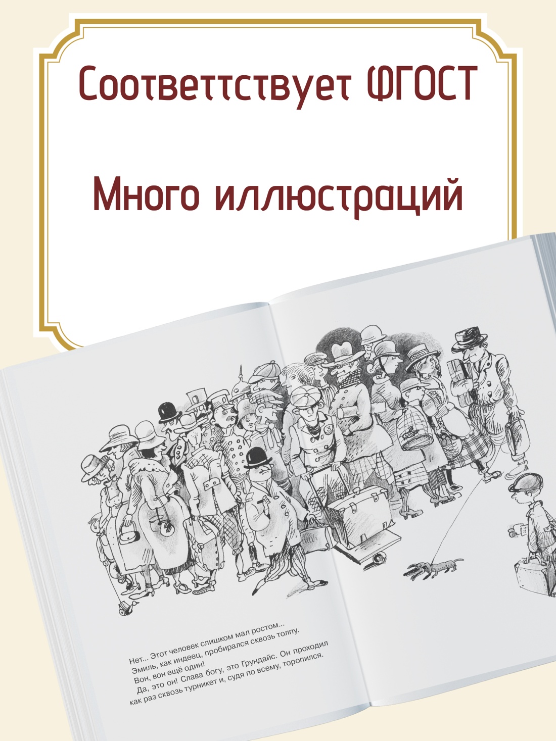 Промо материал к книге "Эмиль и сыщики" №1