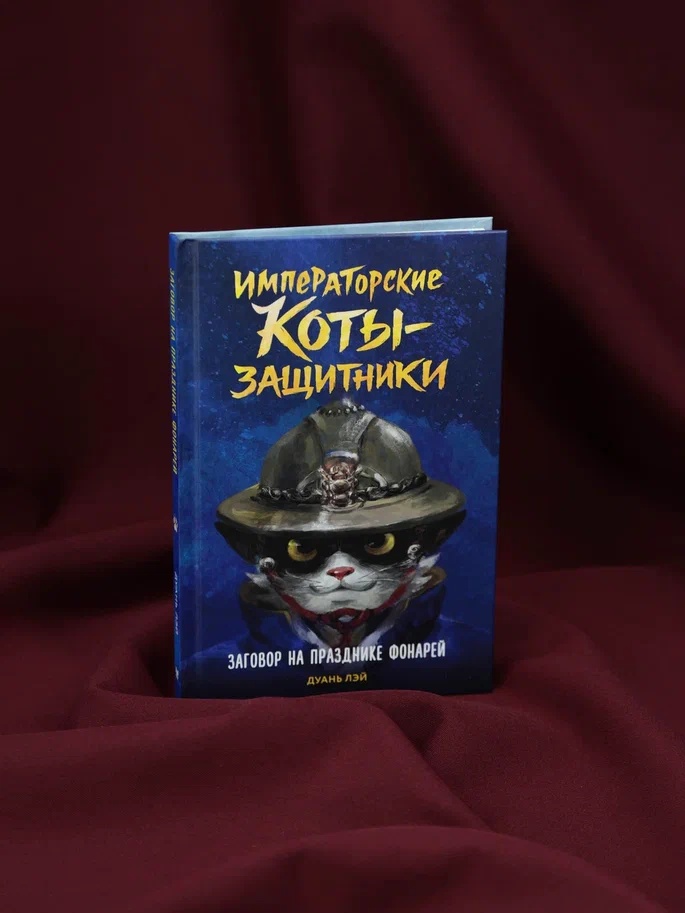 Промо материал к книге "Заговор на празднике фонарей" №5