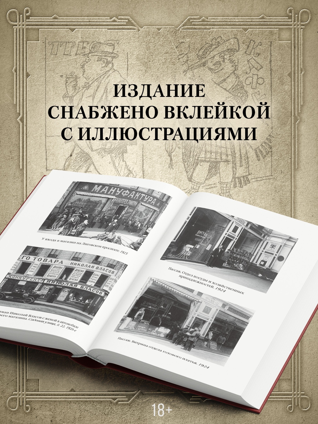 Промо материал к книге "В тихом омуте нэпа" №2