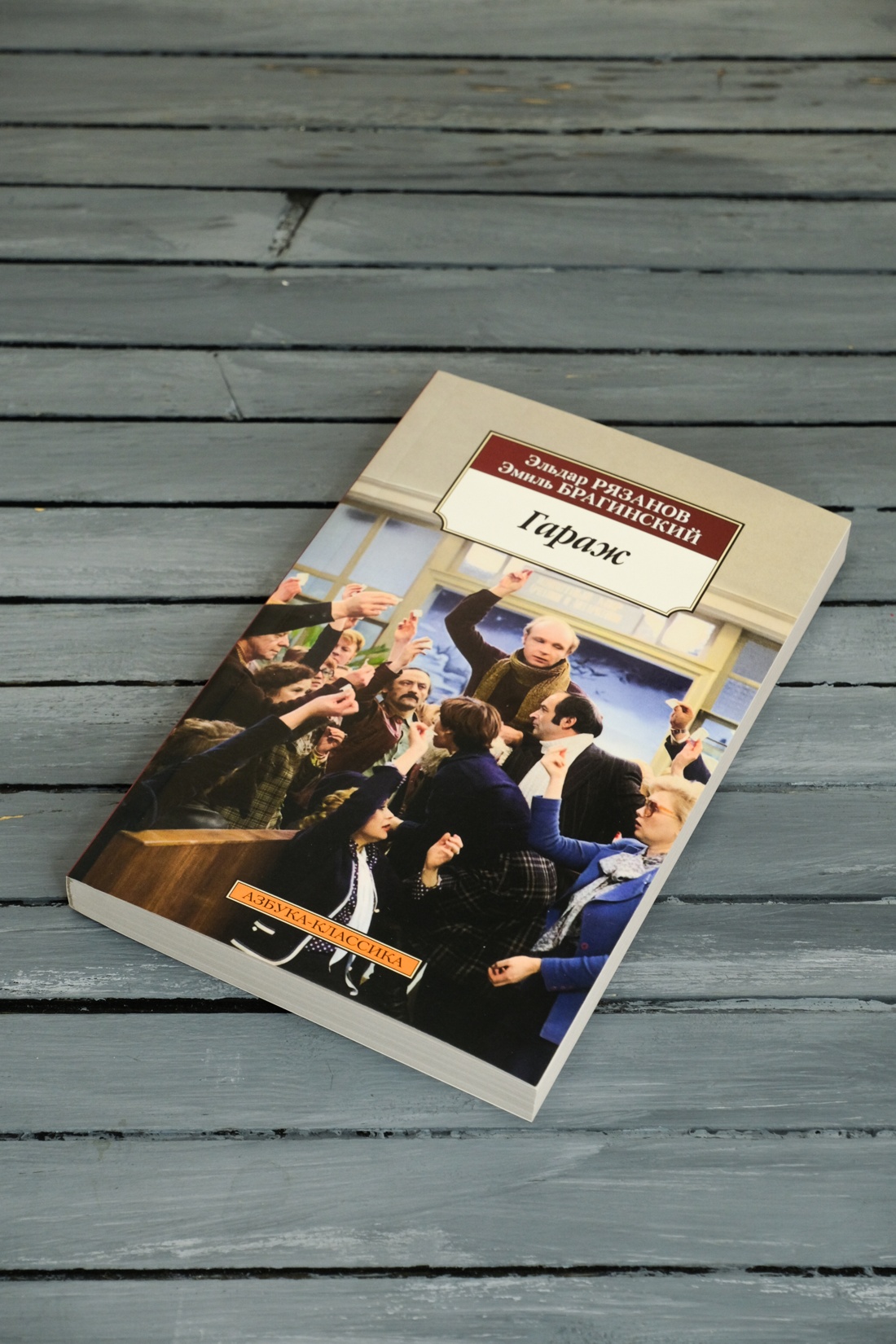 Промо материал к книге "Гараж" №4