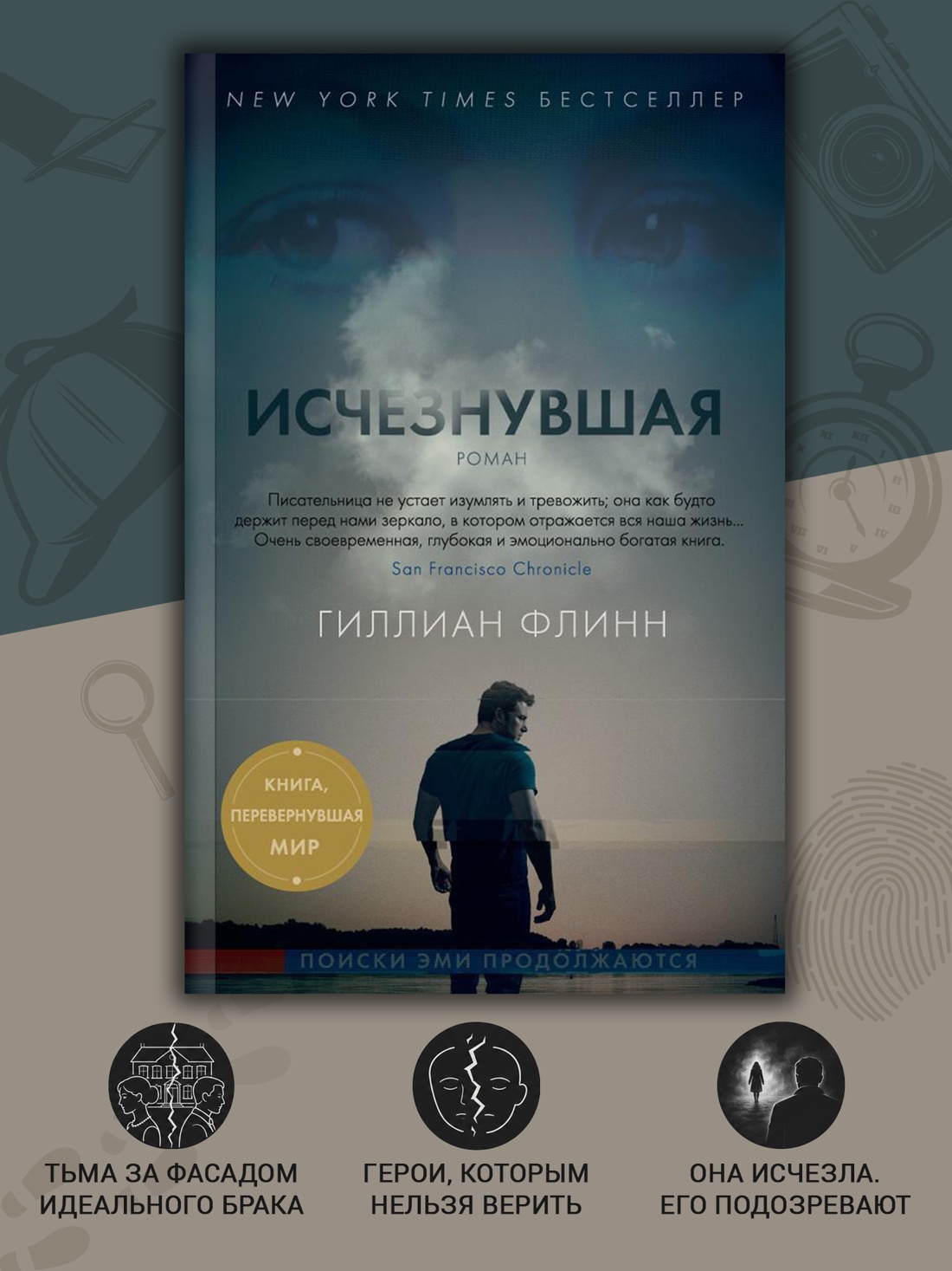 Промо материал к книге "Исчезнувшая (мягкая обложка)" №1
