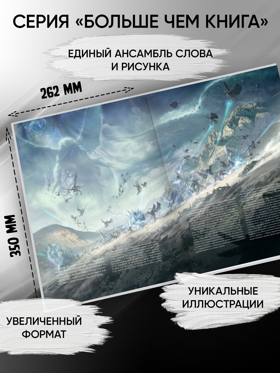 Промо материал к книге "Хребты Безумия. Том 2" №1