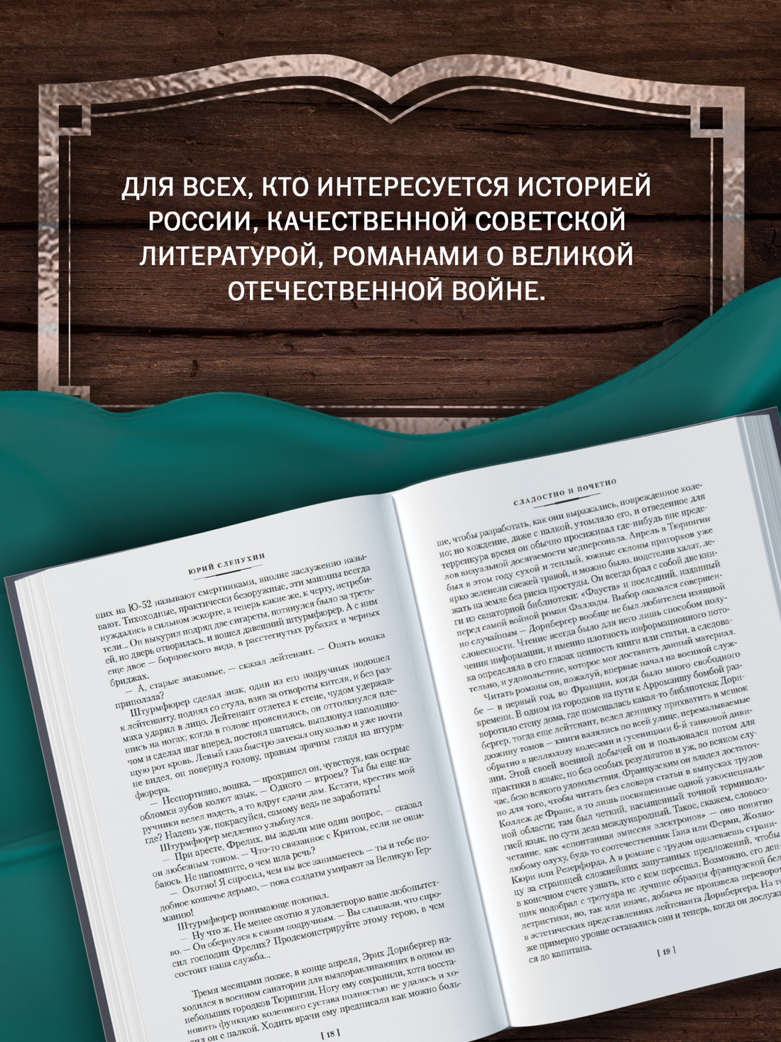 Промо материал к книге "Сладостно и почетно. Ничего кроме надежды" №2