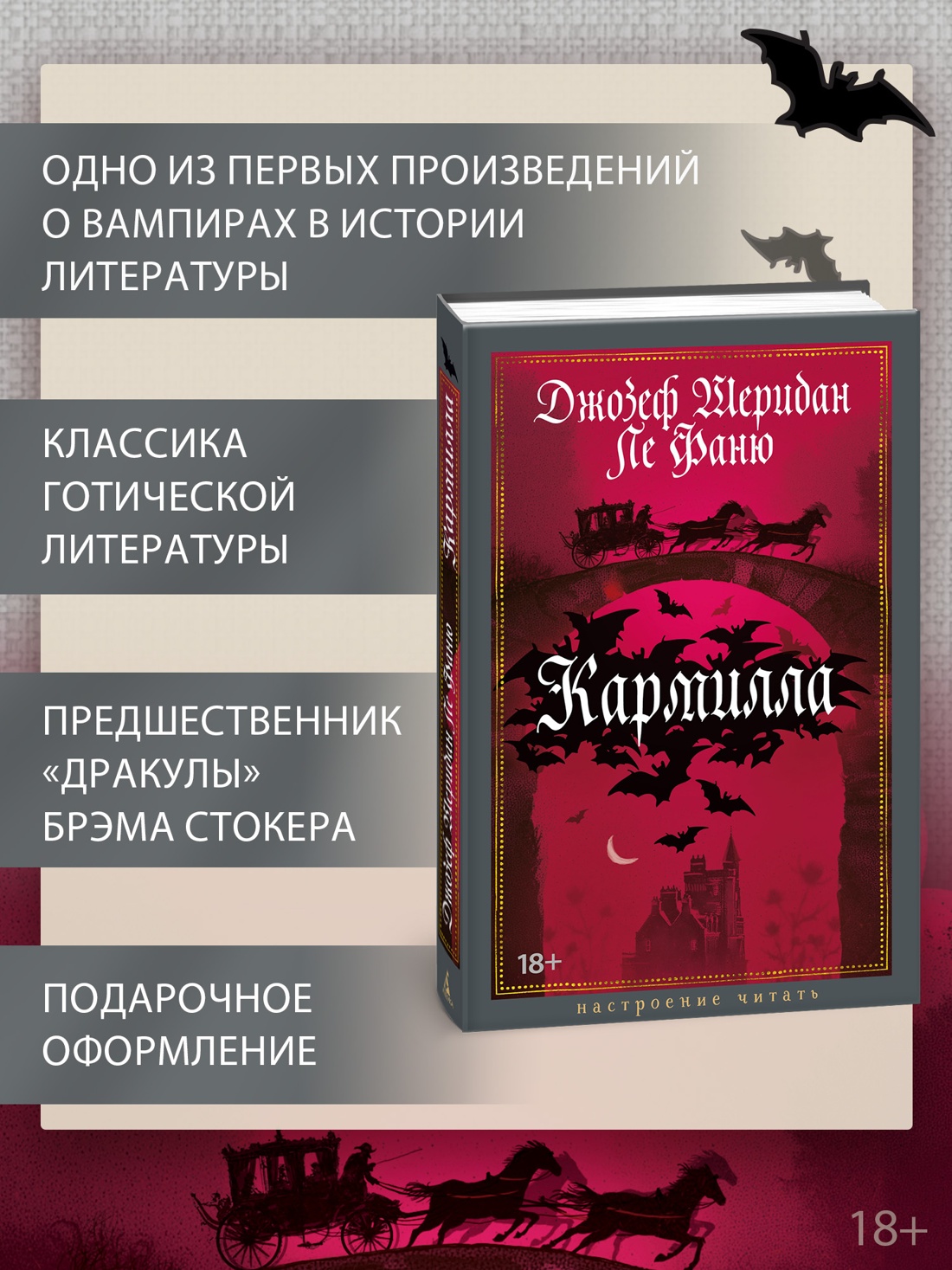 Промо материал к книге "Кармилла" №1