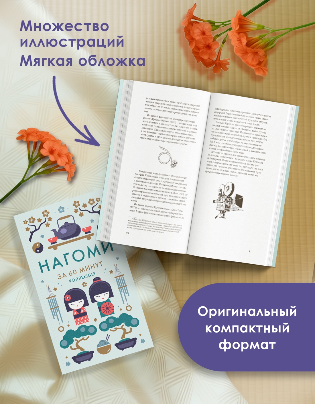 Промо материал к книге "Нагоми" №2