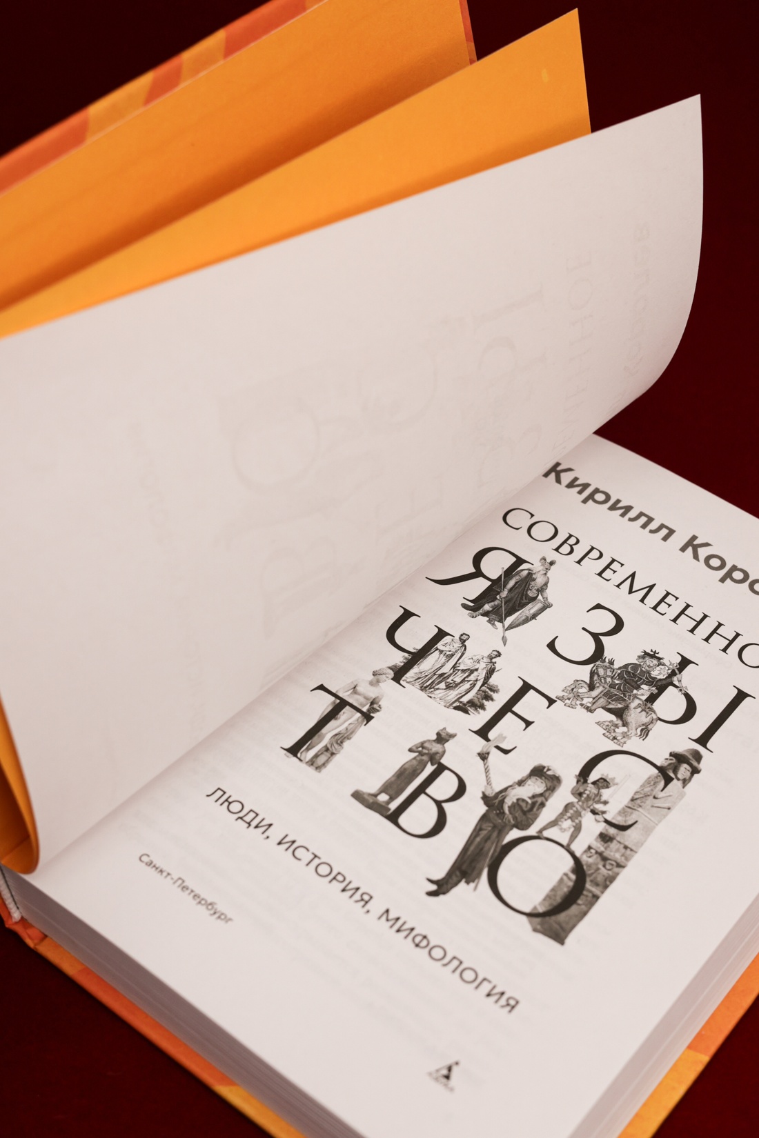 Промо материал к книге "Современное язычество: Люди, история, мифология" №7