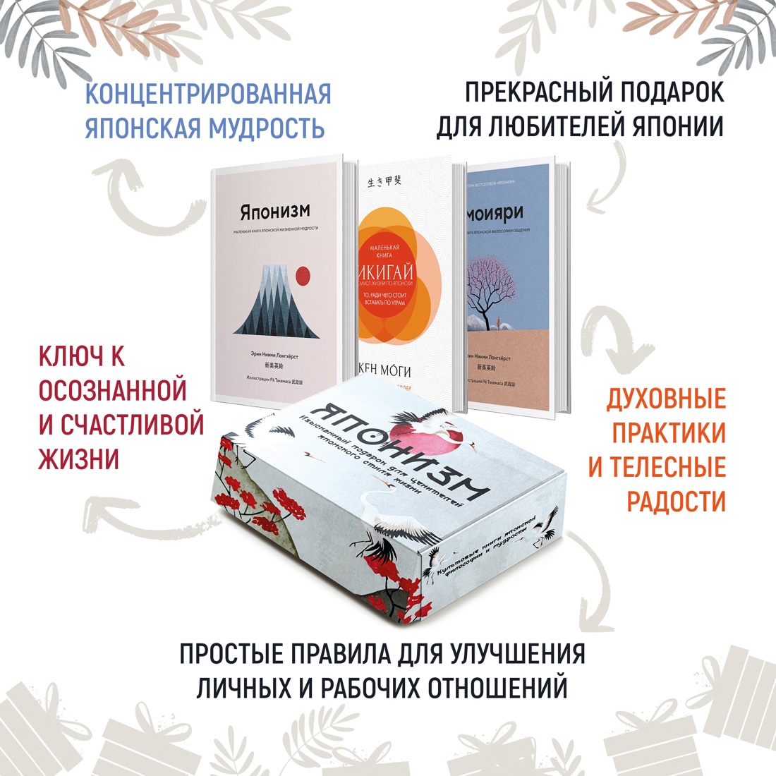 Промо материал к книге "Комплект «Японизм. Культовые книги японской философии и мудрости»" №0