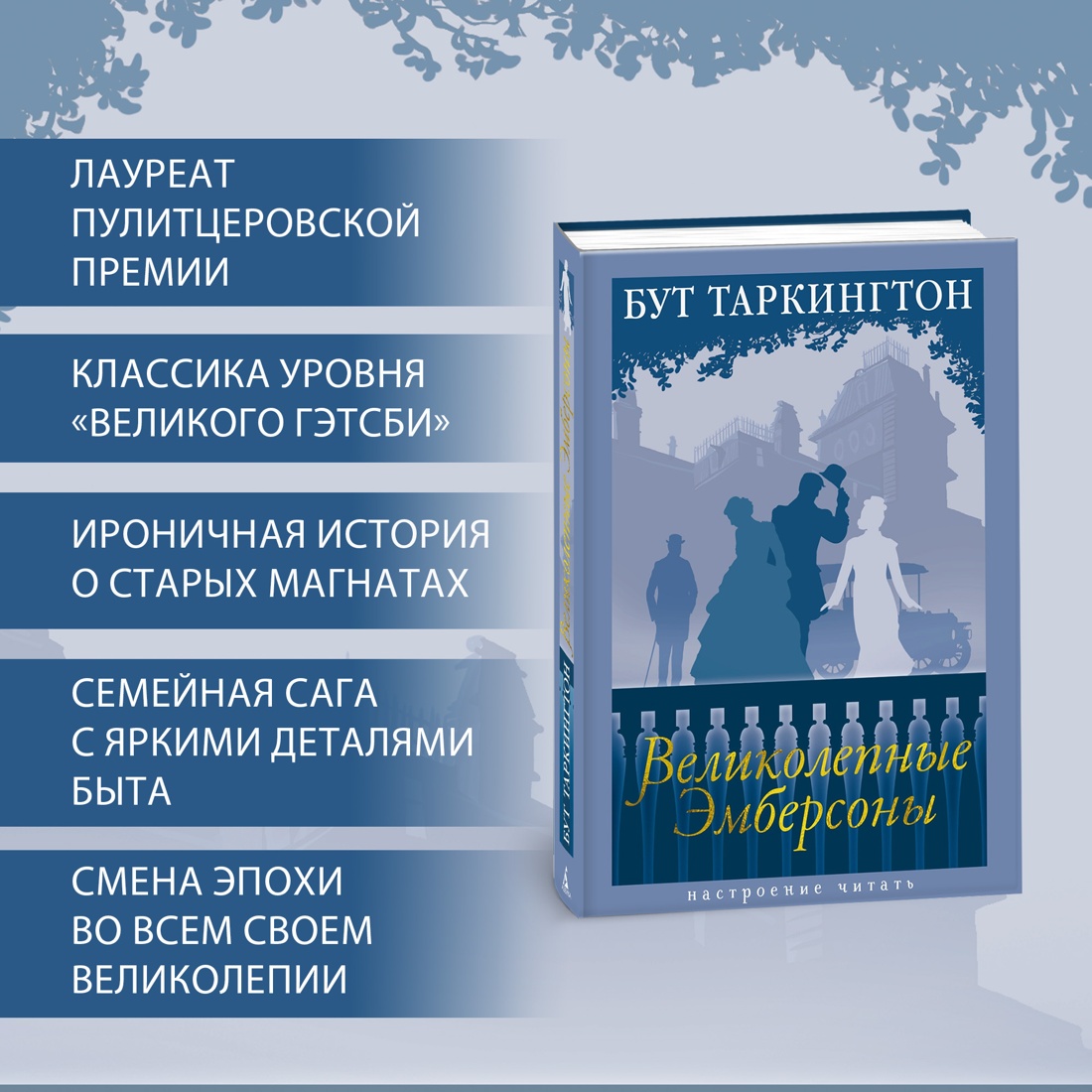 Промо материал к книге "Великолепные Эмберсоны" №1