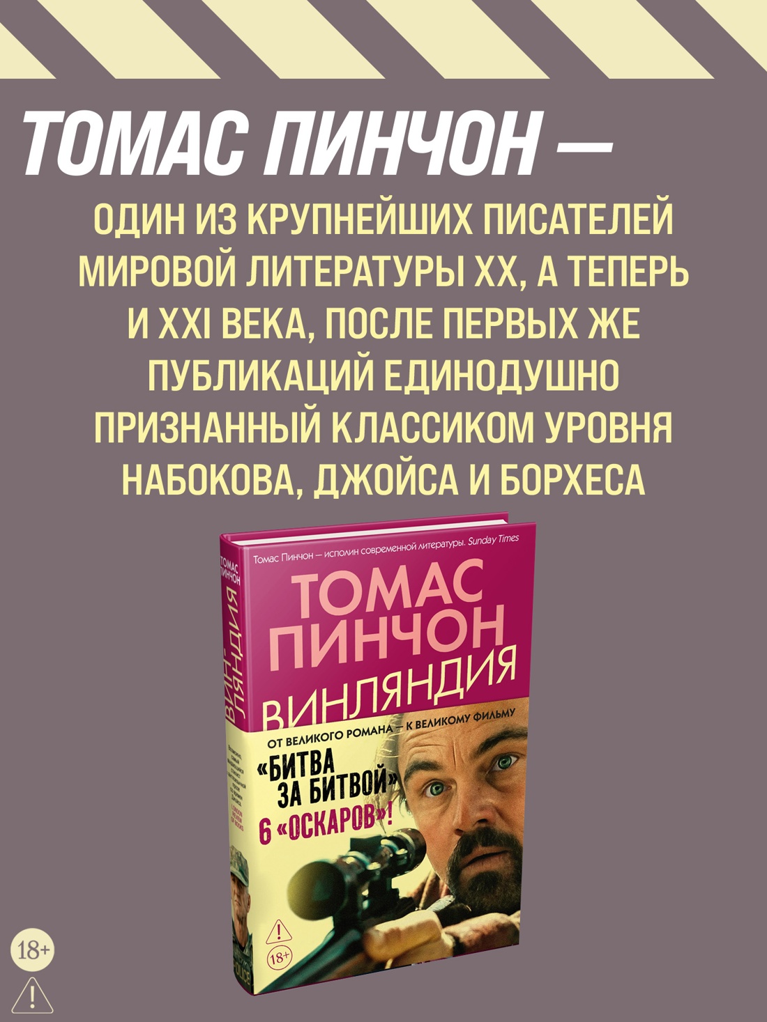 Промо материал к книге "Винляндия" №2