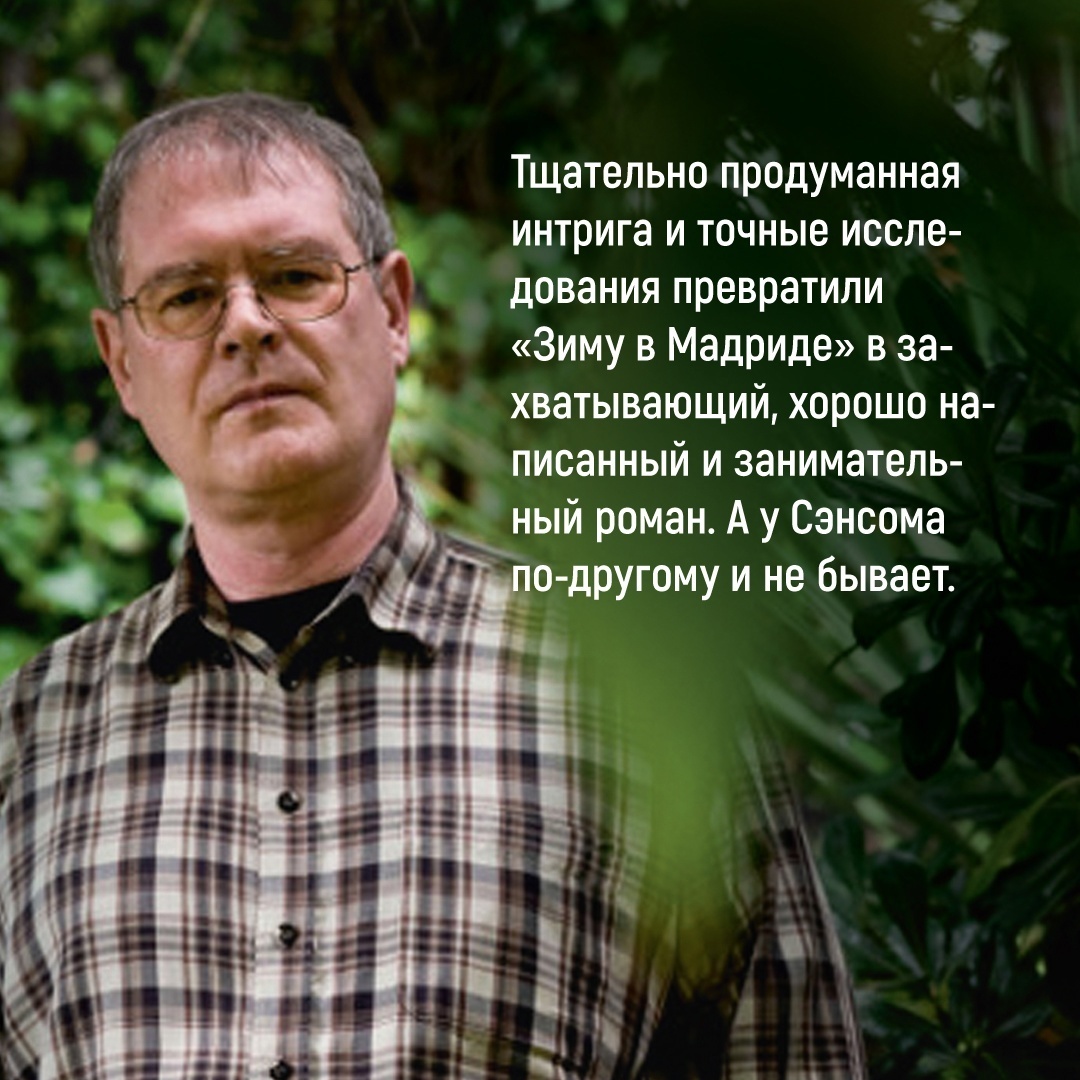 Промо материал к книге "Зима в Мадриде" №6