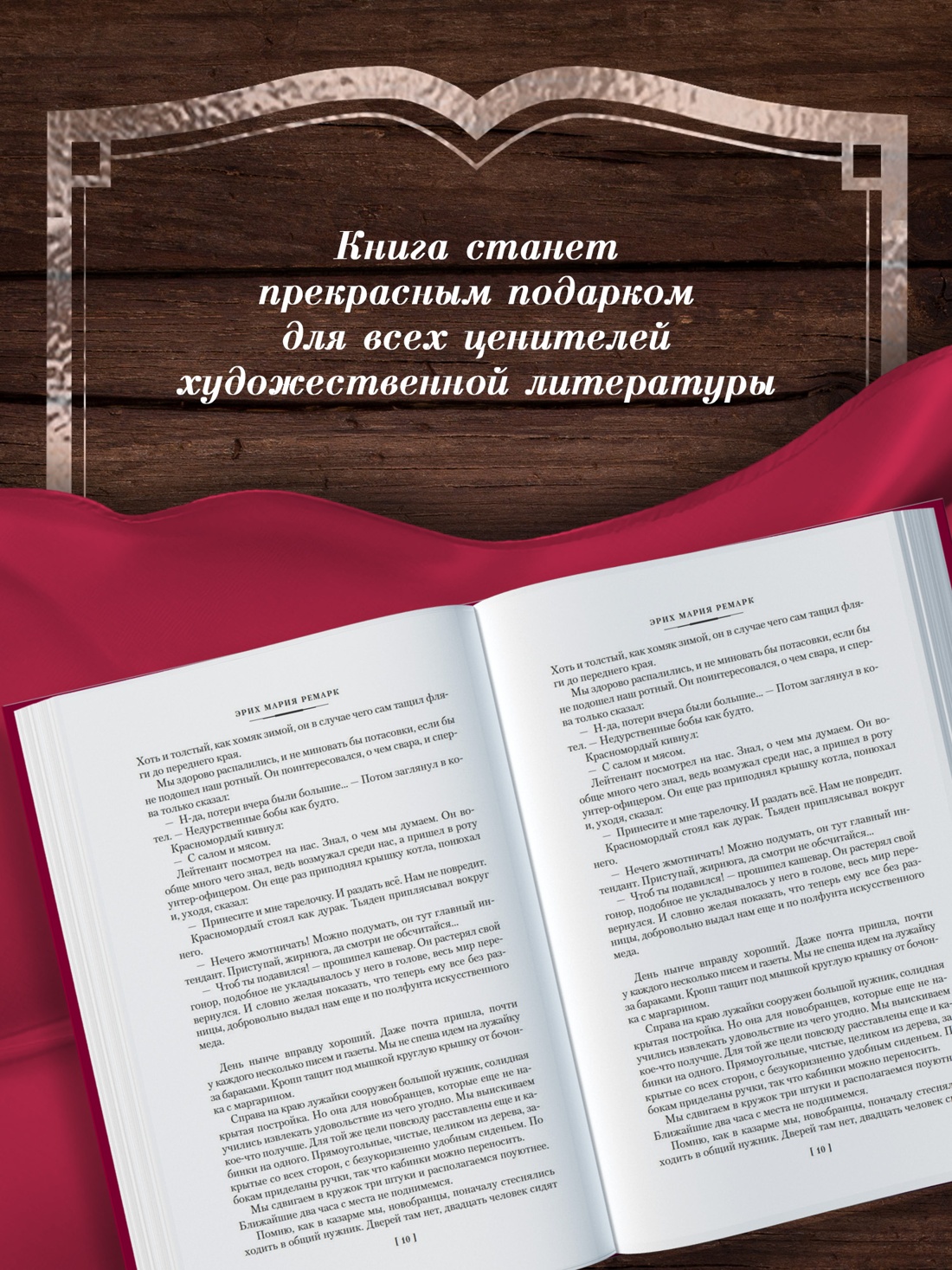 Промо материал к книге "На Западном фронте без перемен. Три товарища Триумфальная арка" №2