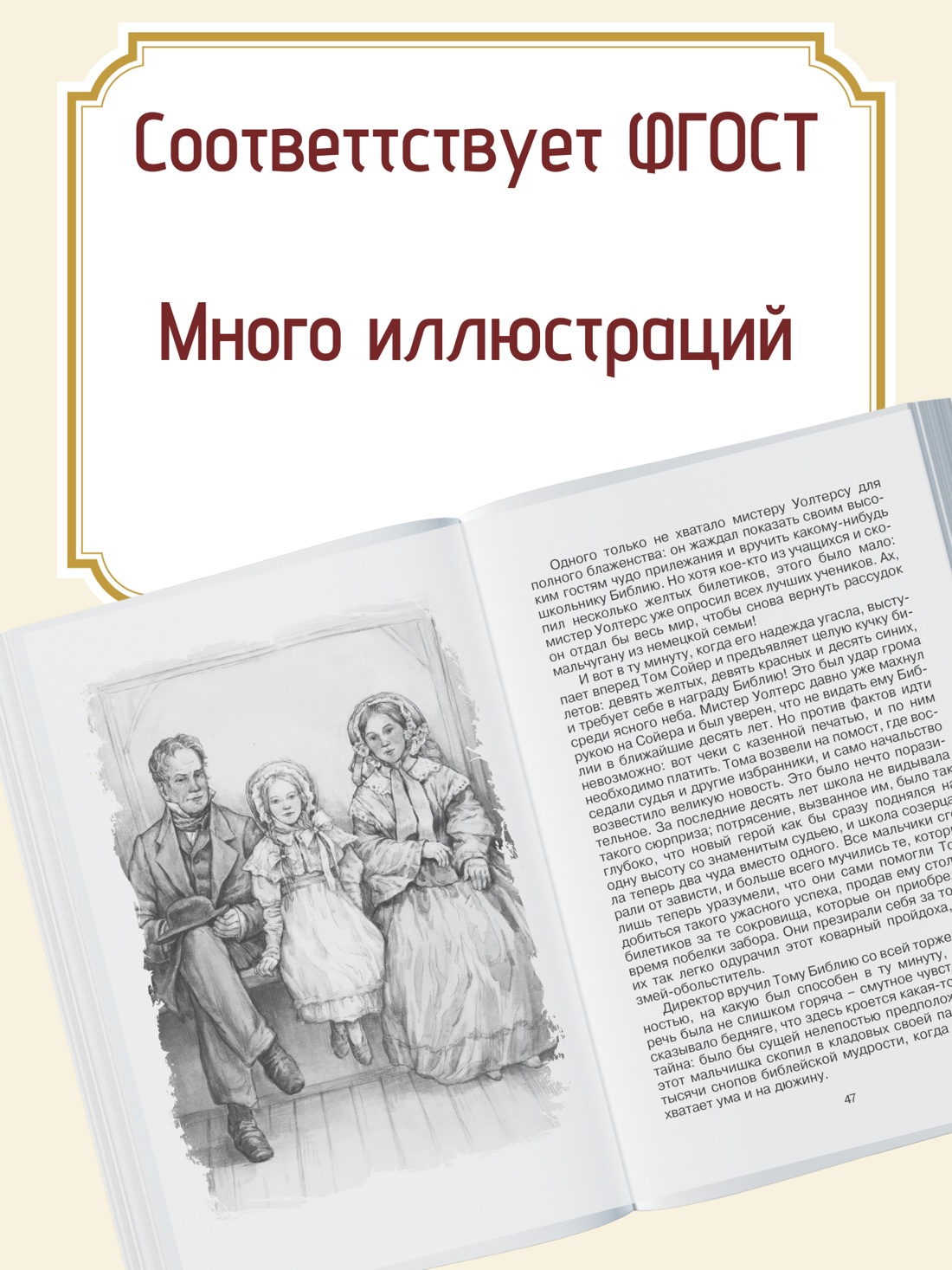 Промо материал к книге "Приключения Тома Сойера" №1