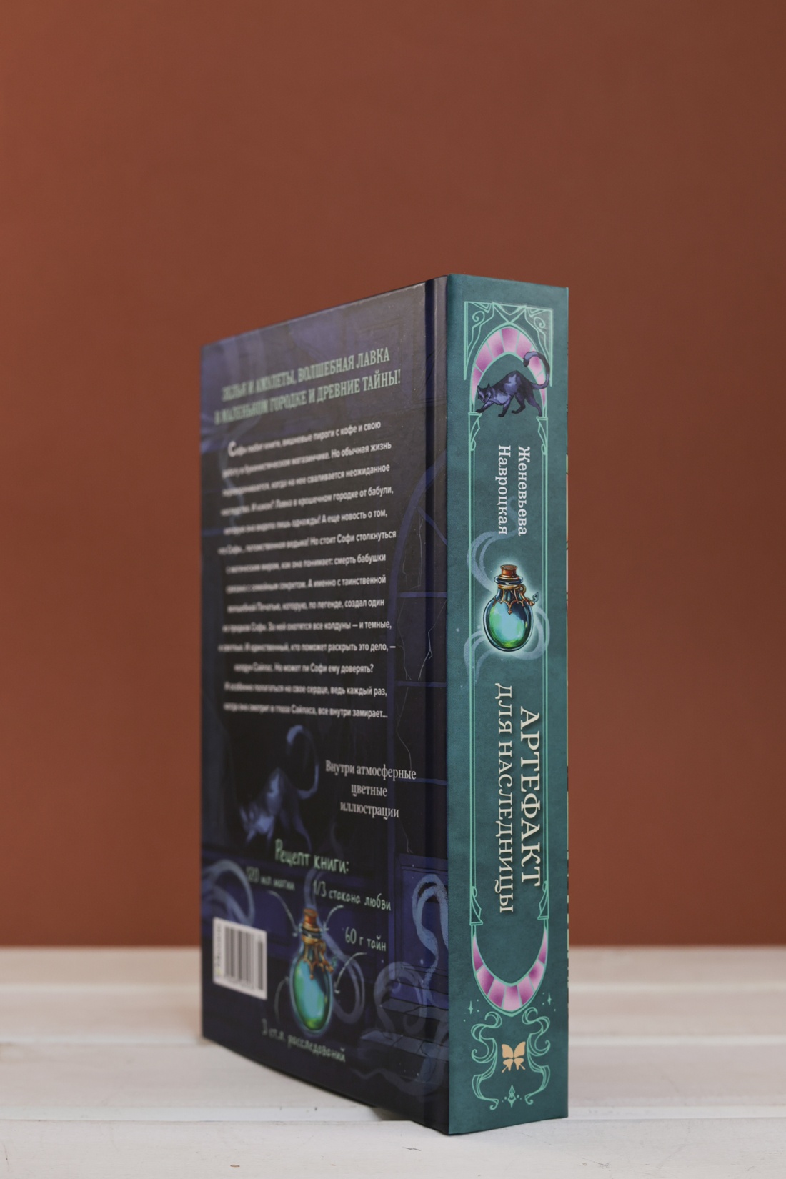 Промо материал к книге "Волшебная лавка Софи. Артефакт для наследницы" №6