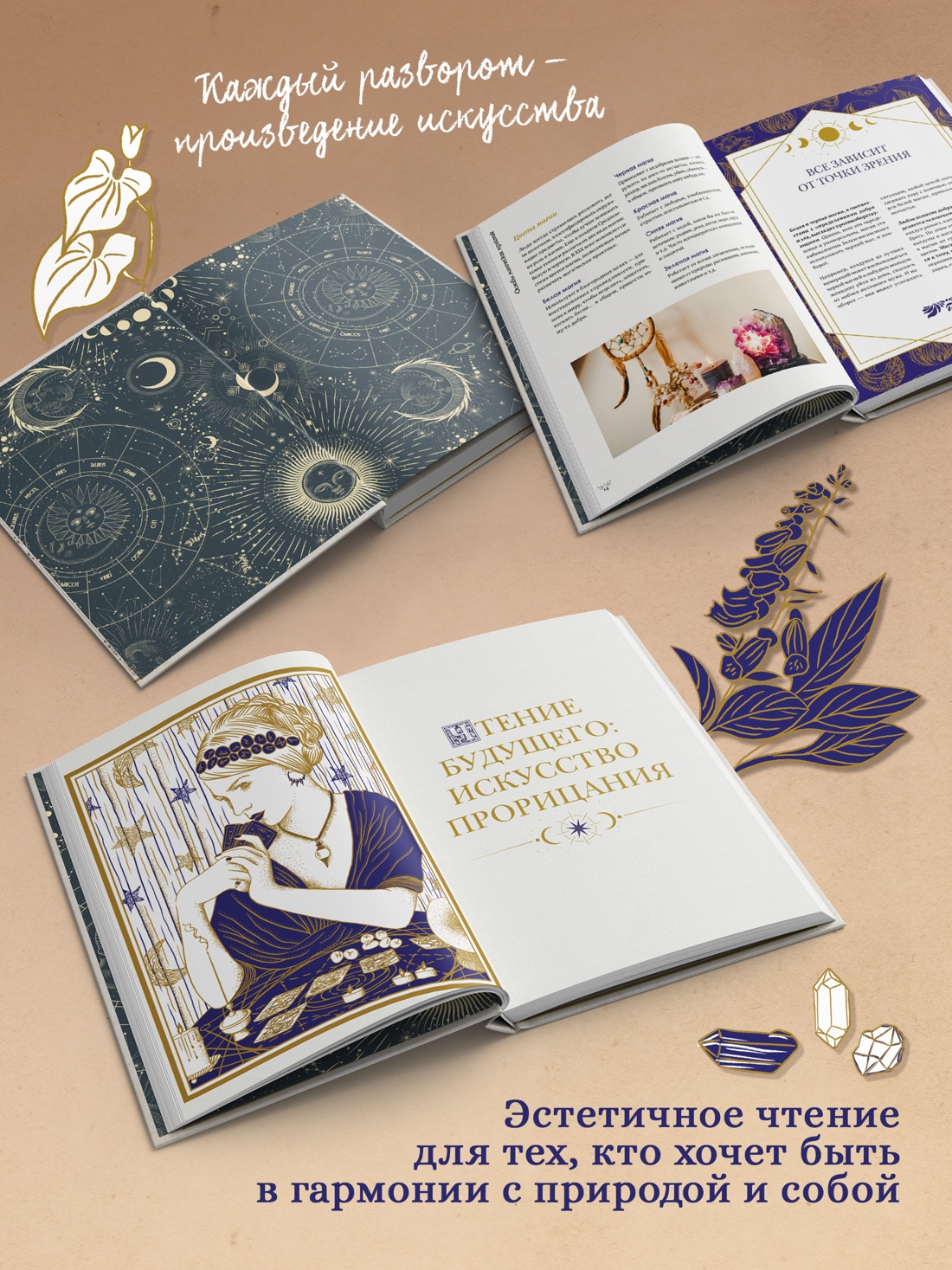 Промо материал к книге "The Magic Book. Полная магическая энциклопедия" №1
