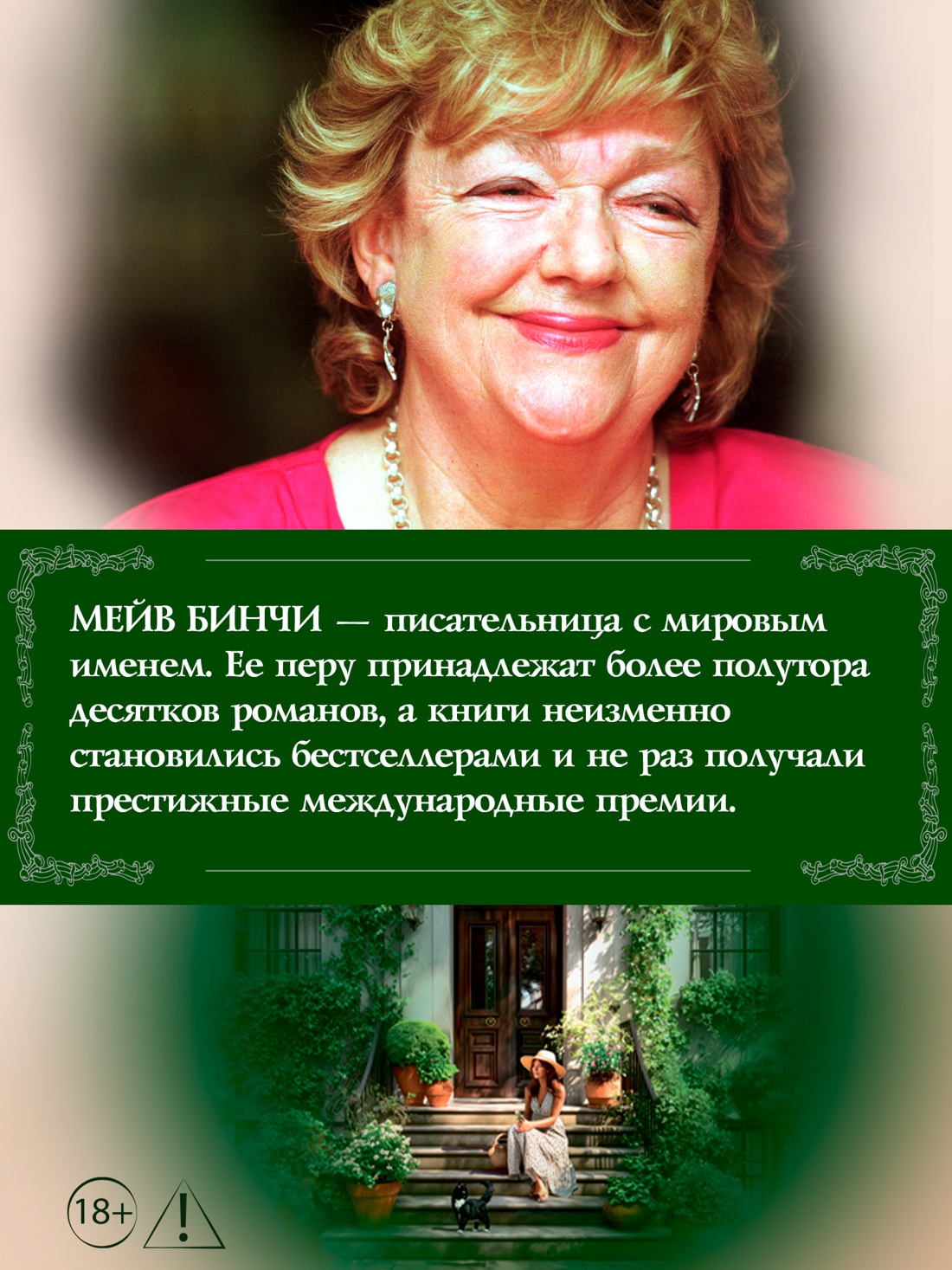 Промо материал к книге "Дом на Тара-роуд" №2