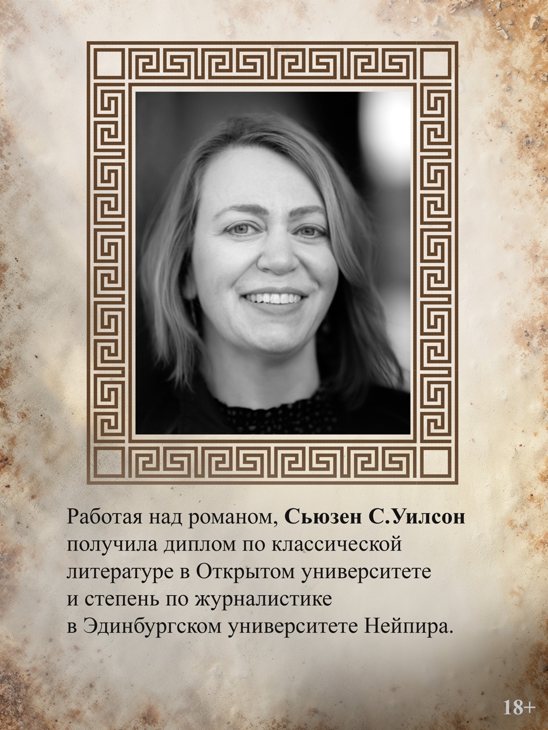 Промо материал к книге "Месть Клитемнестры" №3