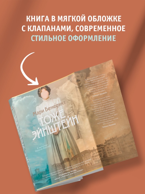 Промо материал к книге "Тоже Эйнштейн" №2