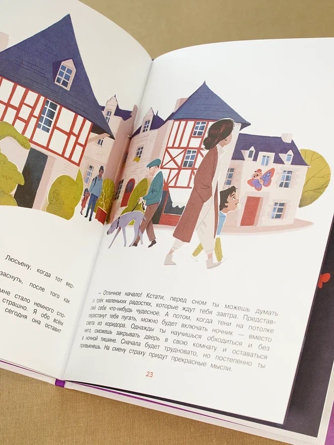 Промо материал к книге "Я больше не боюсь темноты" №10