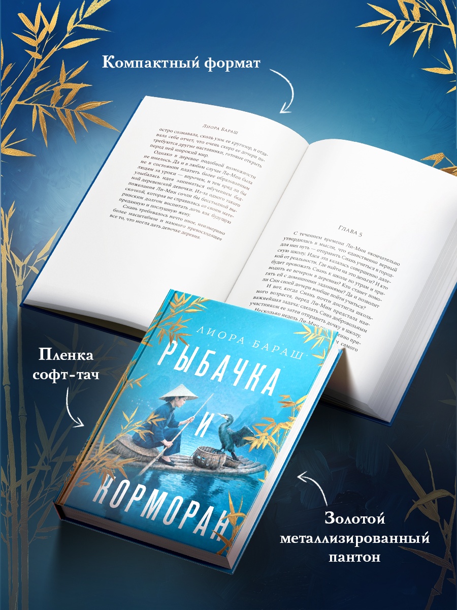 Промо материал к книге "Рыбачка и корморан" №2