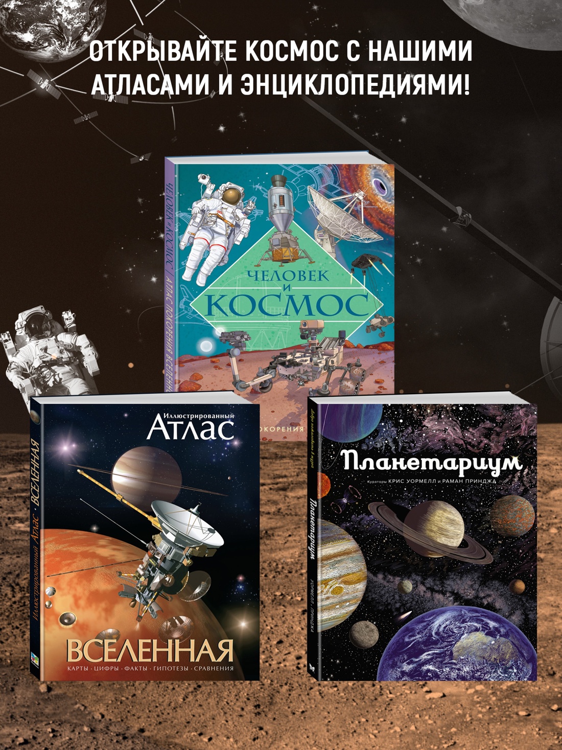 Промо материал к книге "Тайны Вселенной. Большая иллюстрированная энциклопедия" №2