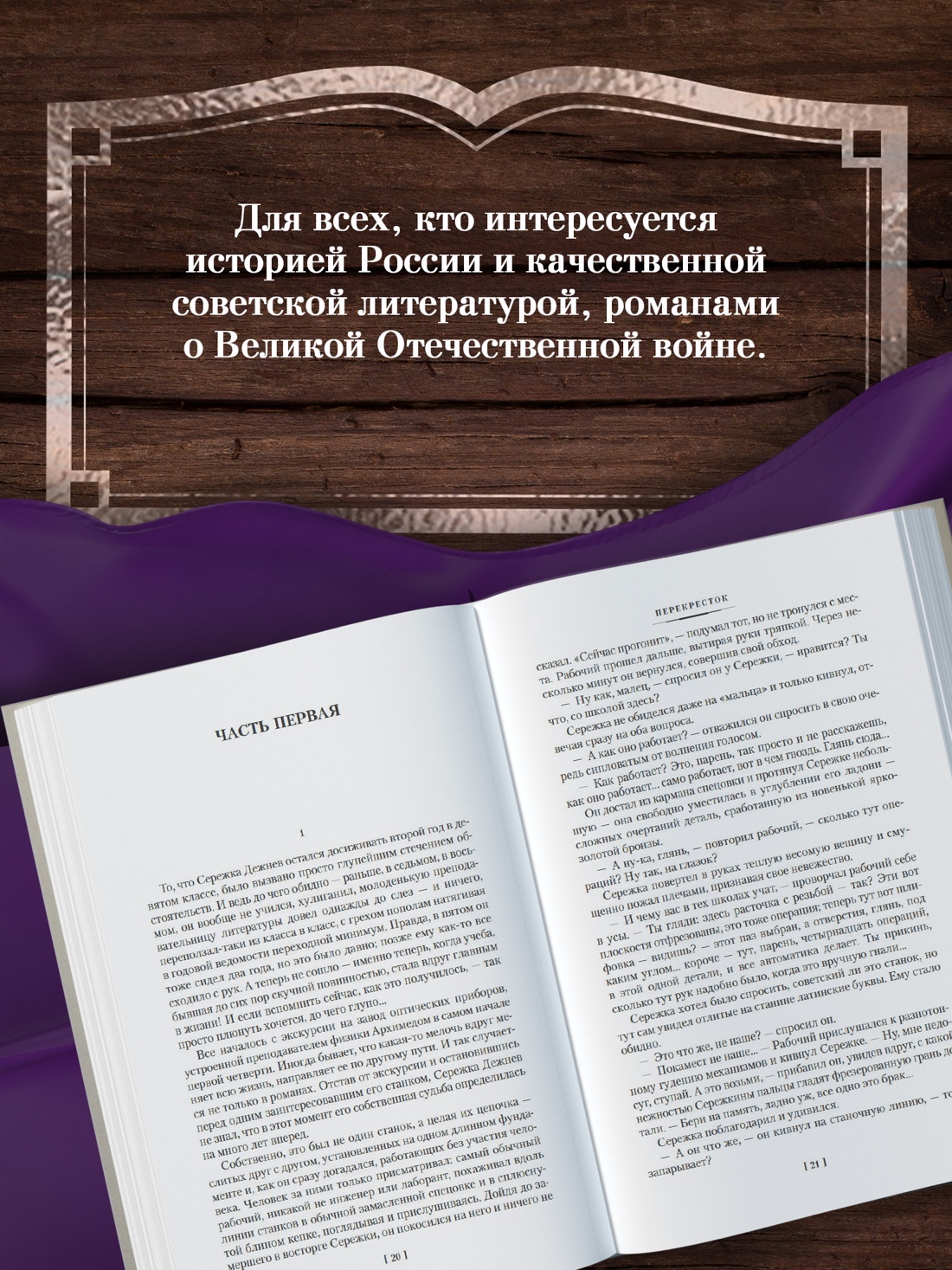 Промо материал к книге "Перекресток. Тьма в полдень" №3
