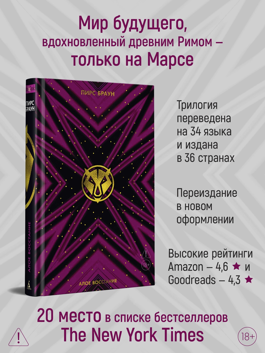 Промо материал к книге "Алое восстание (The Big Book)" №1