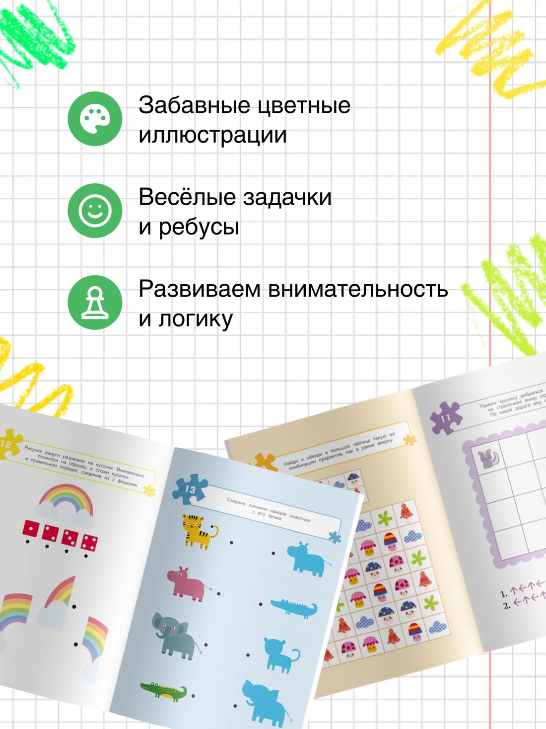 Промо материал к книге "100 задачек для ума. Животные" №1