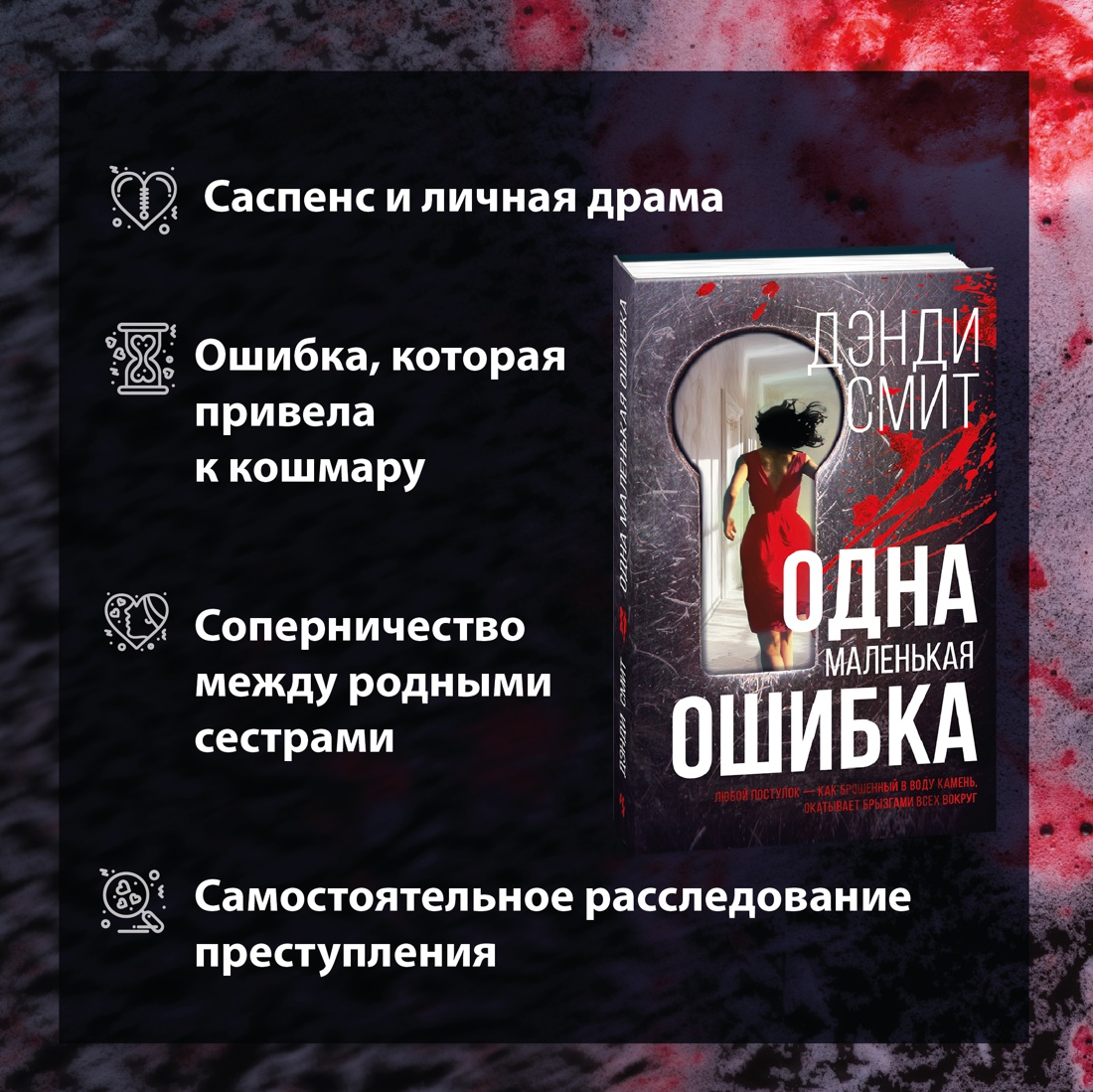 Промо материал к книге "Одна маленькая ошибка" №1