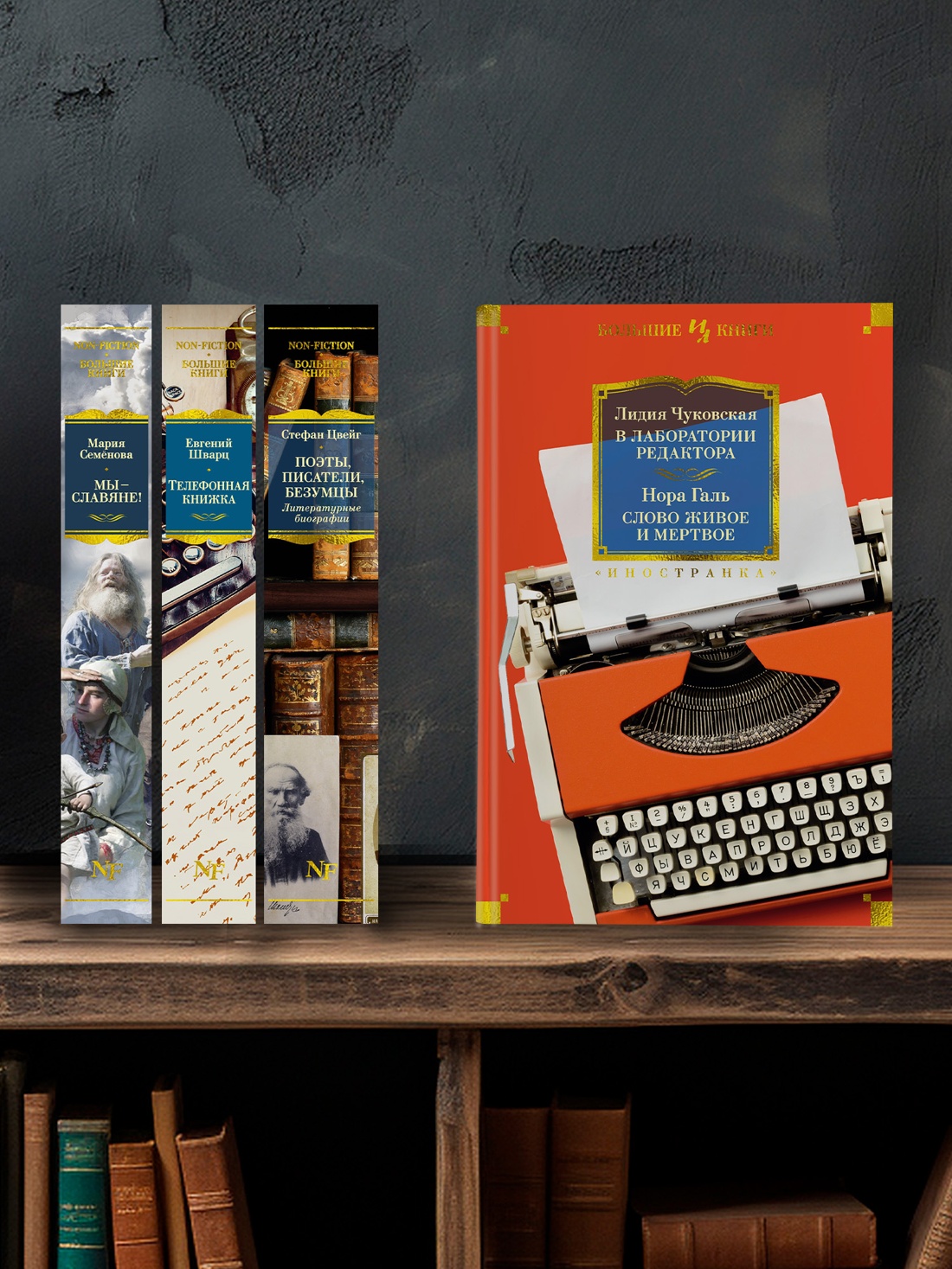 Промо материал к книге "В лаборатории редактора. Слово живое и мертвое" №2