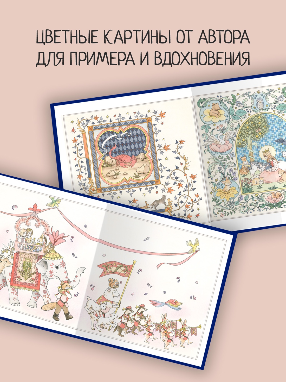 Промо материал к книге "Страна снов. Раскраска из Японии" №3