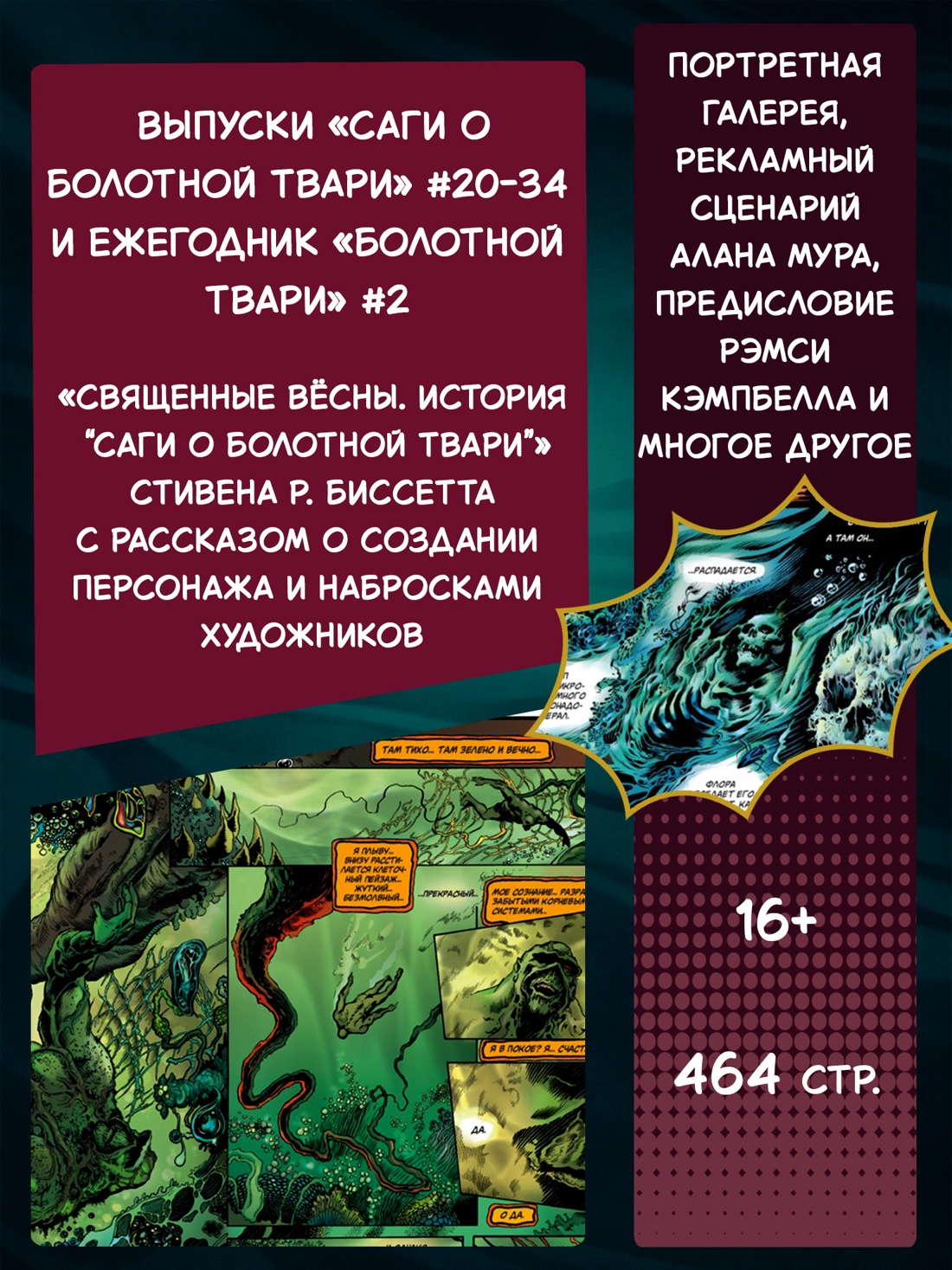 Промо материал к книге "Болотная Тварь. Книга 1" №1