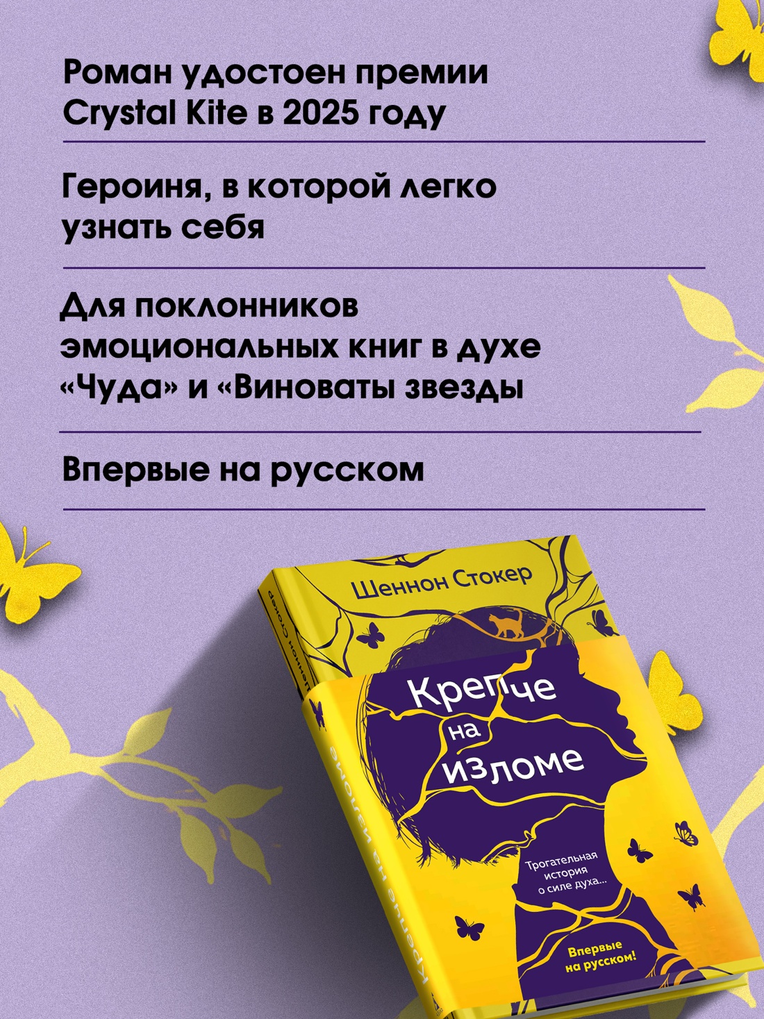 Промо материал к книге "Крепче на изломе" №1
