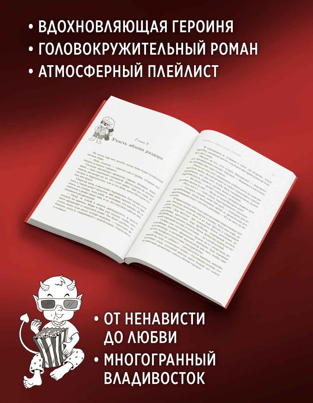 Промо материал к книге "Совершенство" №1
