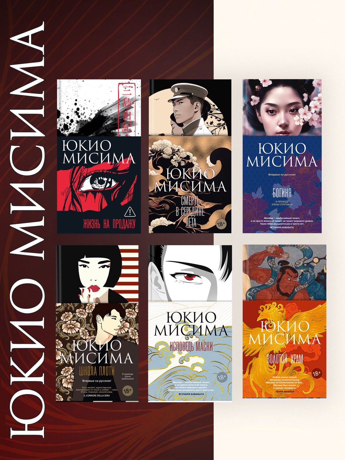 Промо материал к книге "Золотой Храм (Большой роман (слим-формат))" №2