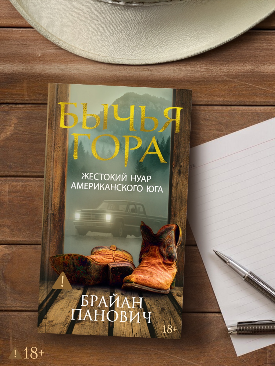 Промо материал к книге "Бычья гора" №3