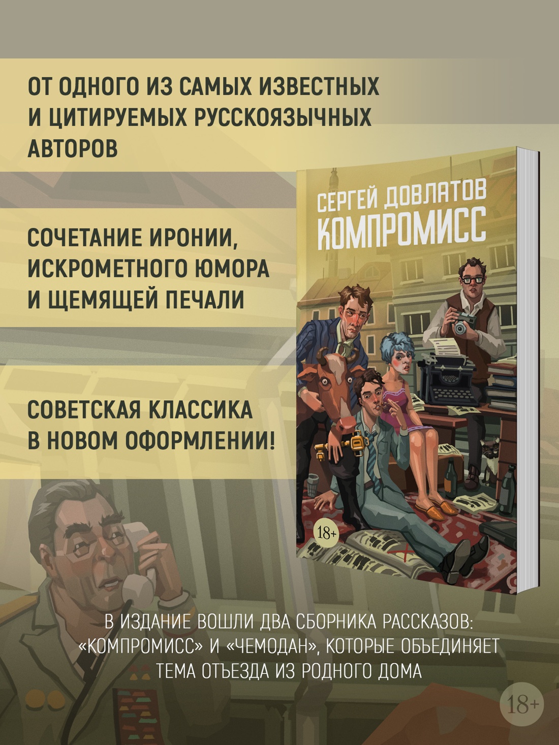Промо материал к книге "Компромисс" №0