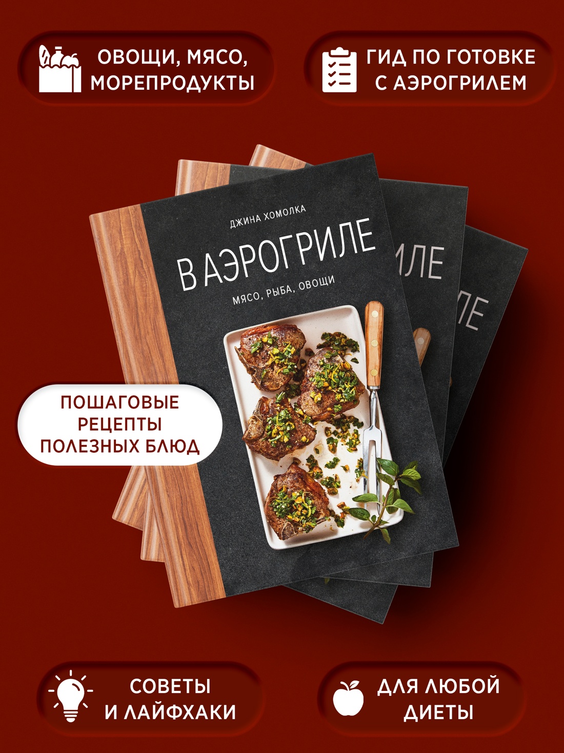 Промо материал к книге "В аэрогриле" №1