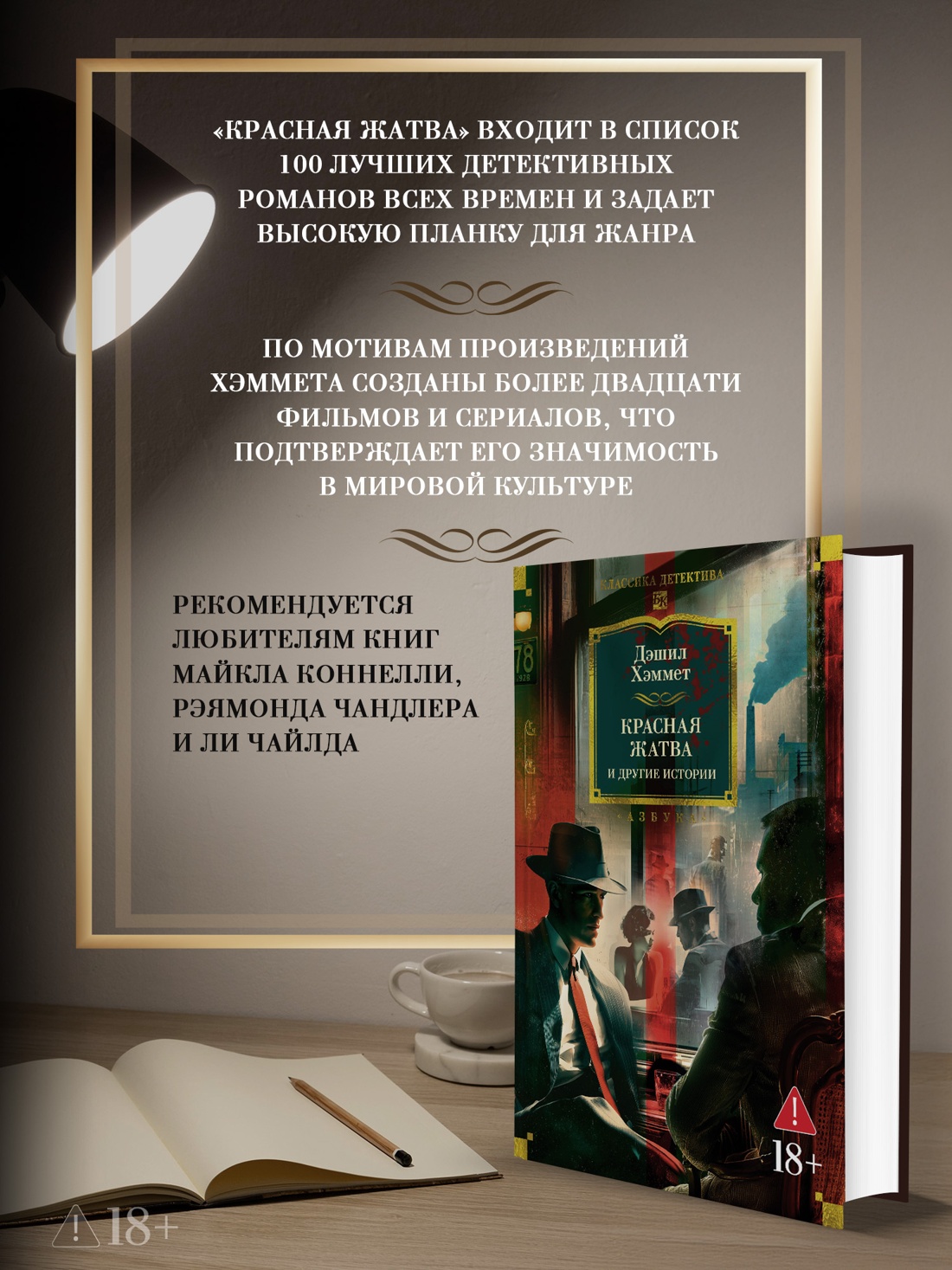 Промо материал к книге "Красная жатва и другие истории" №0
